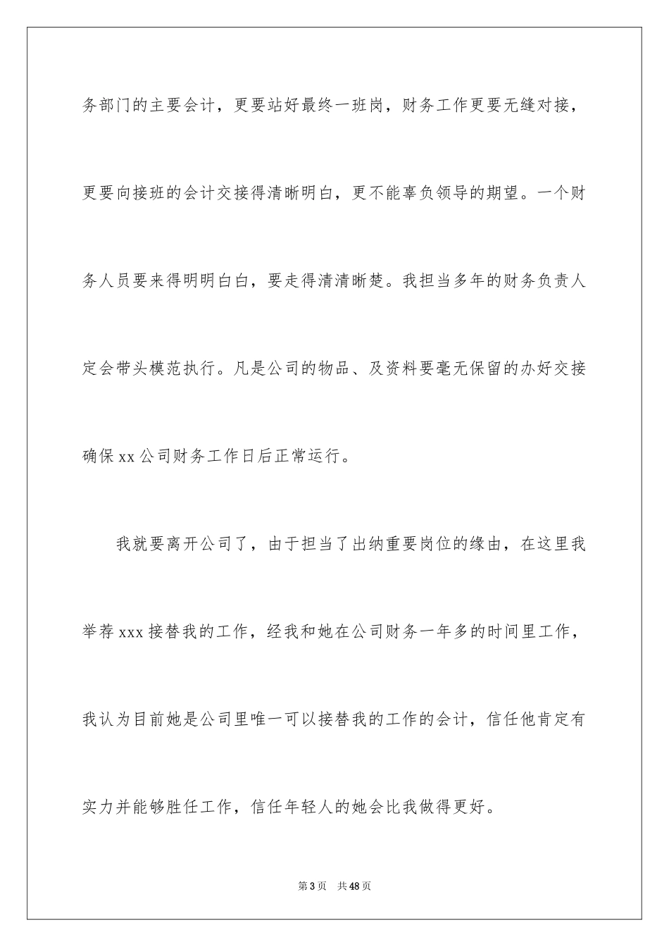 2024个人原因离职申请书_26_第3页