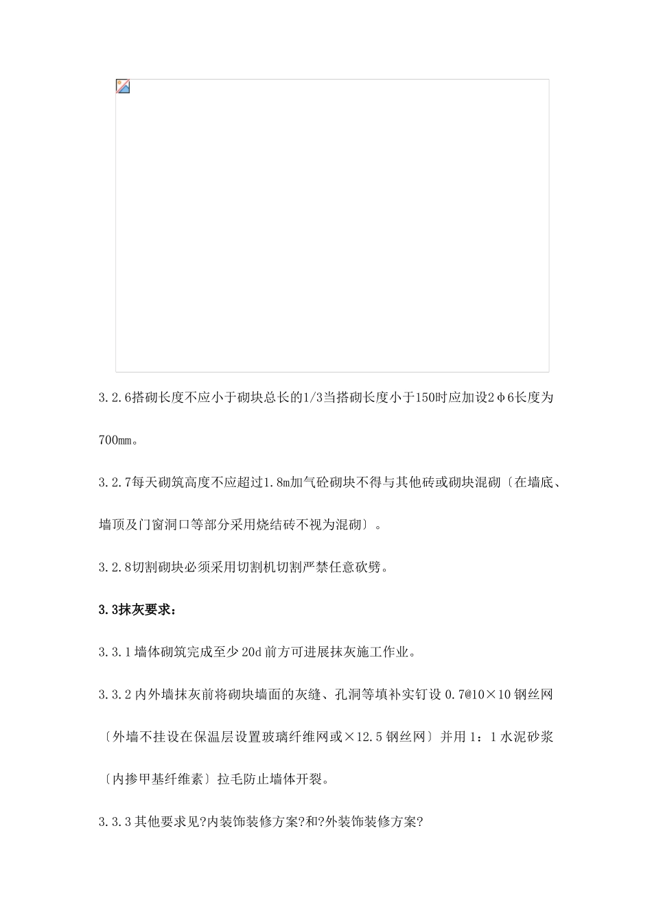 加气砼砌块工程技术交底_第3页