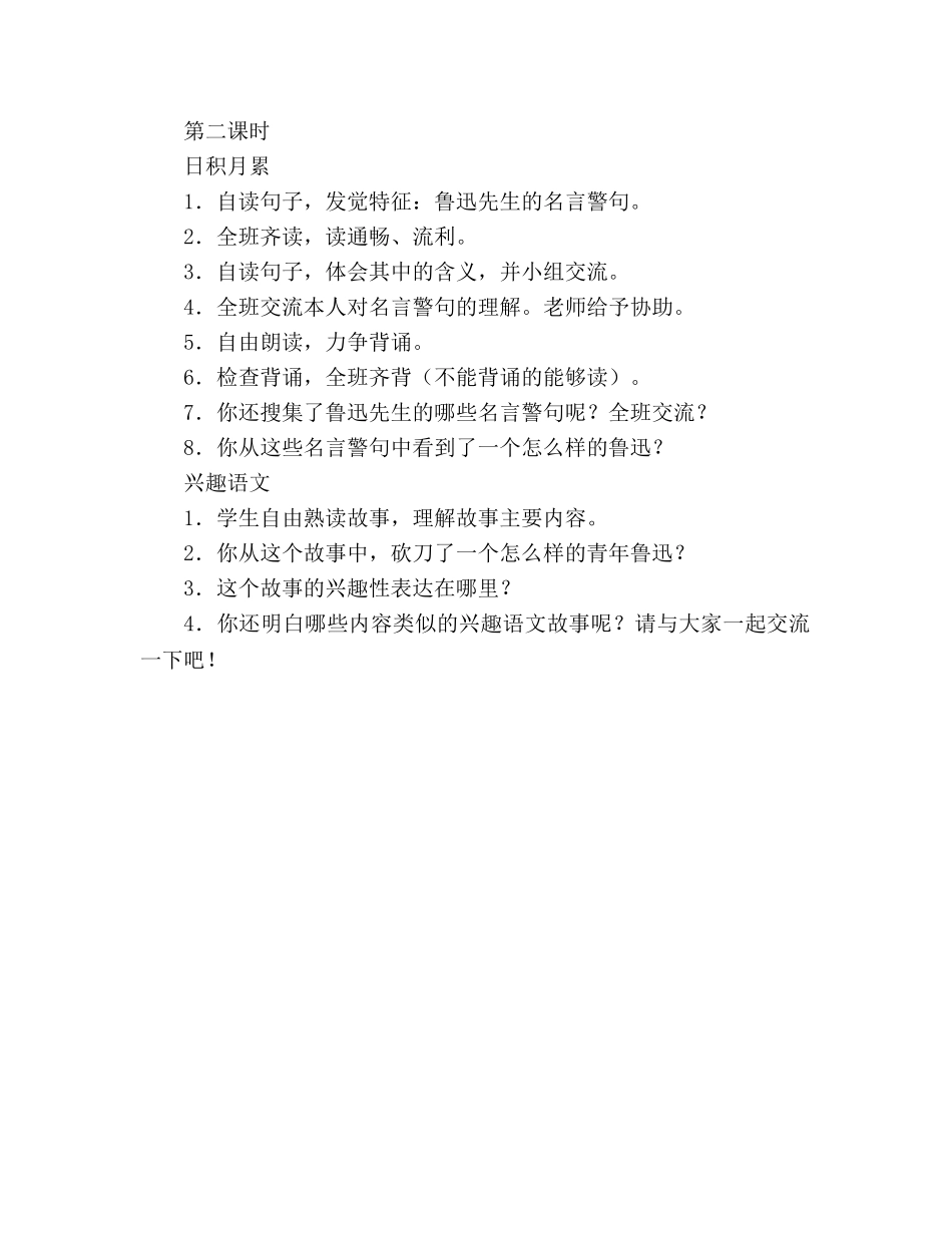 教案人教版六年级上册语文《回顾·拓展五》教学设计之二 _第2页