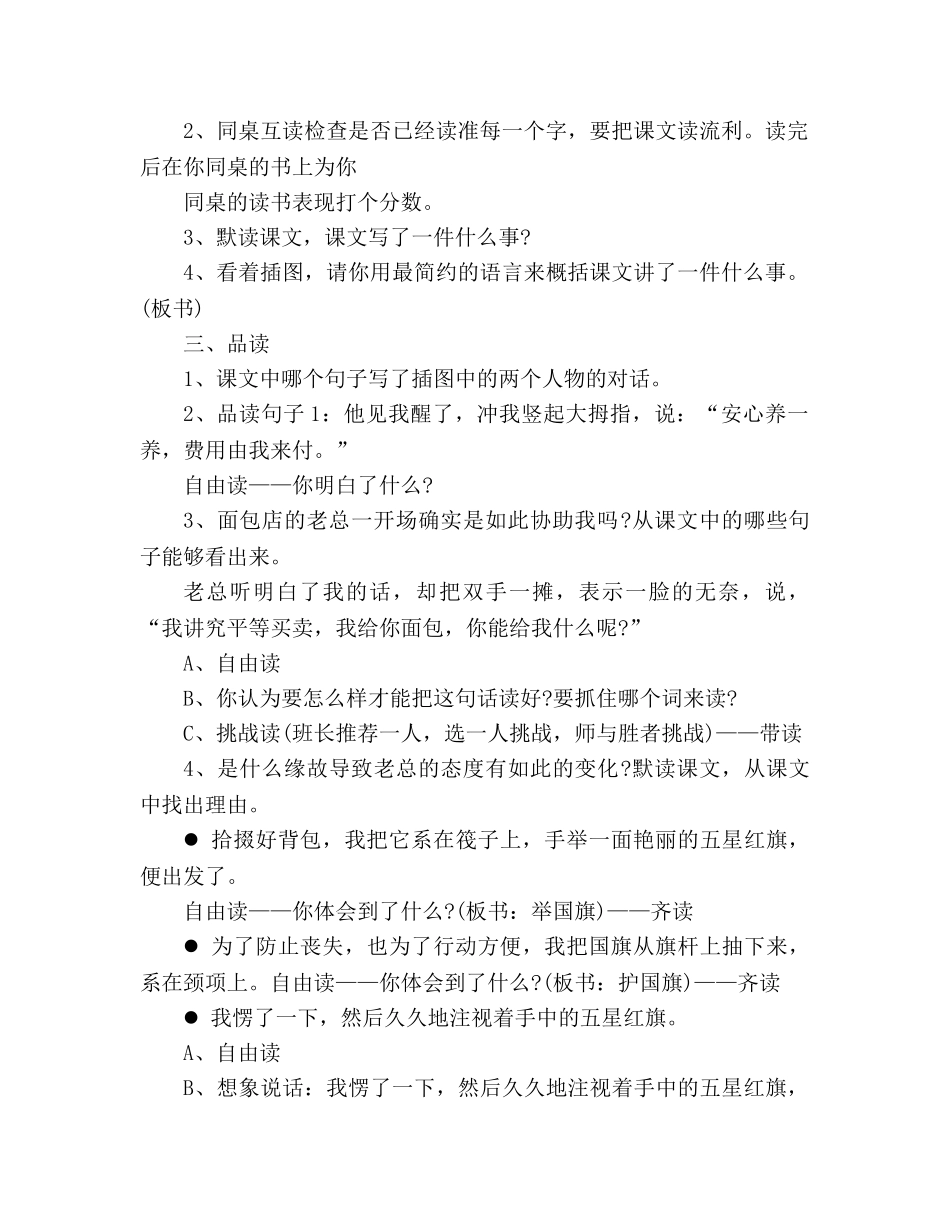 教案人教课标版《一面五星红旗》教学设计 _第2页