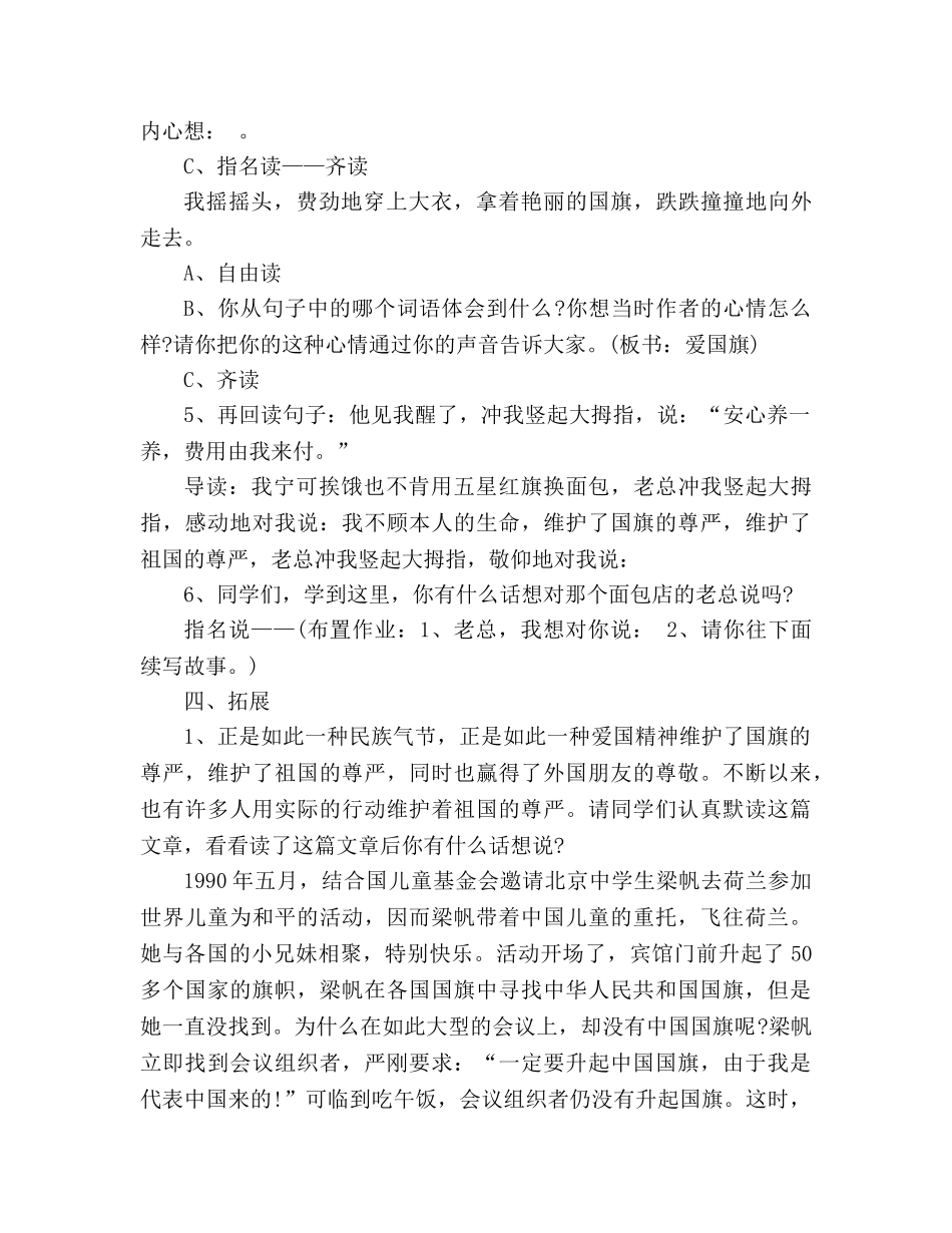 教案人教课标版《一面五星红旗》教学设计 _第3页