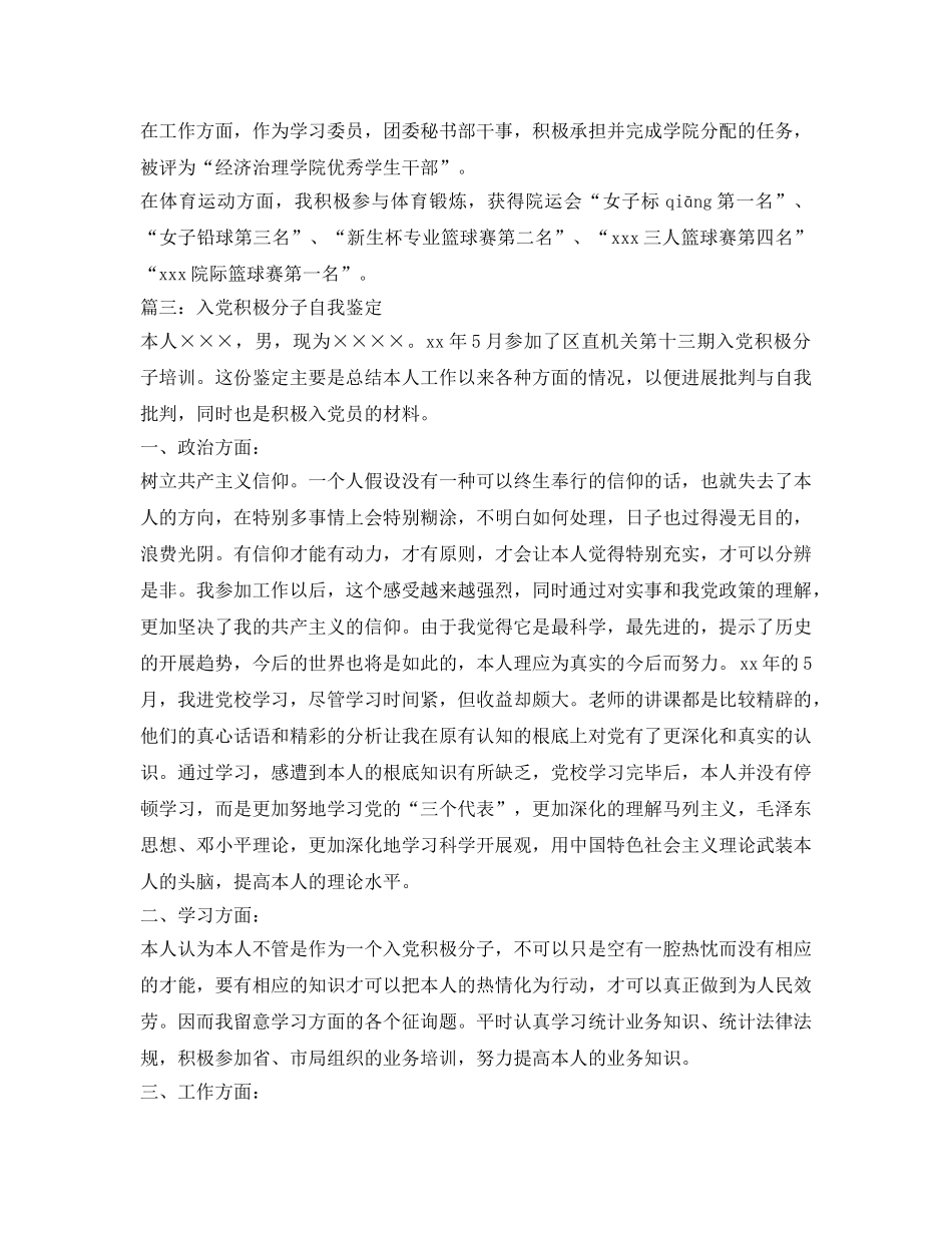 入党积极分子自我鉴定参考优秀范文 _第2页