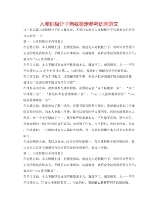 入党积极分子自我鉴定参考优秀范文 