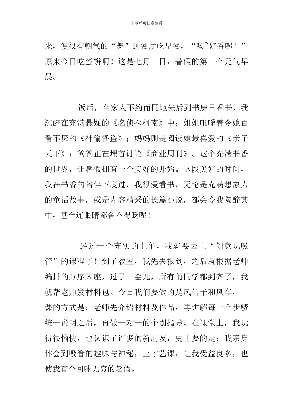 关于以充实的暑假为话题的演讲稿_第3页