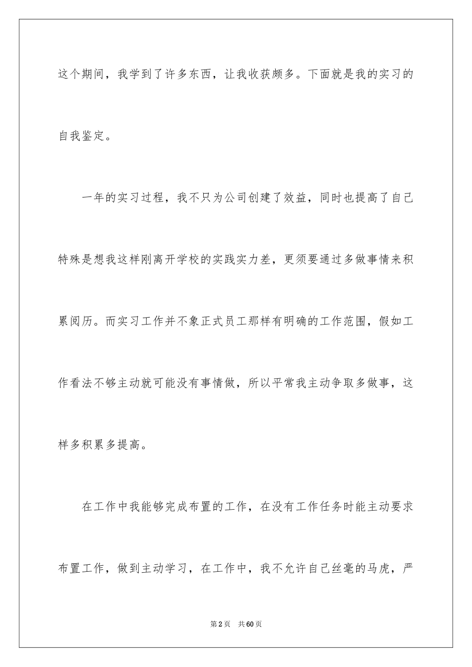 2024大专实习自我鉴定_5_第2页