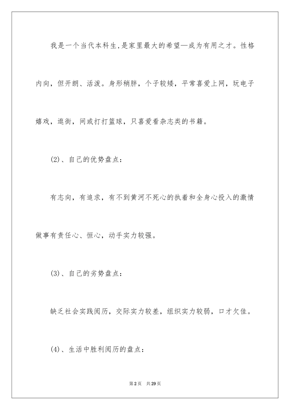 2024大学生职业规划_808_第2页