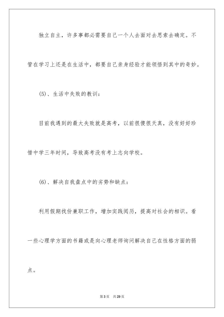2024大学生职业规划_808_第3页