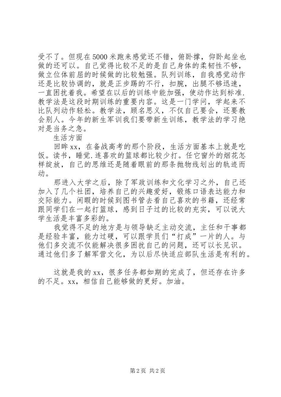 国防生年度总结 _第2页