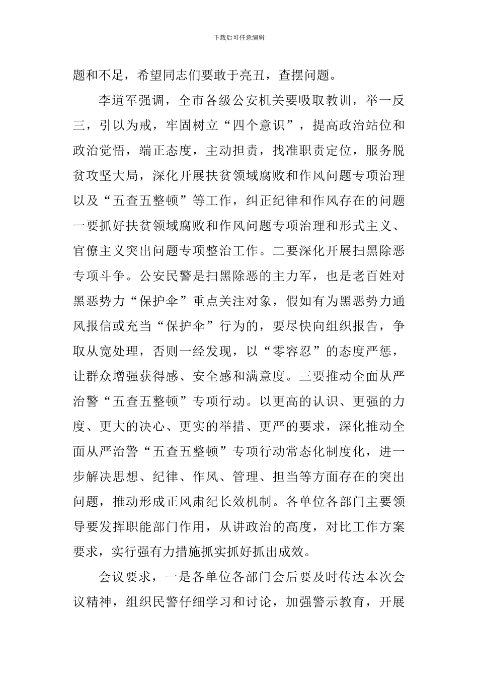 扫黑除恶工作作风整改情况2篇整理_第2页