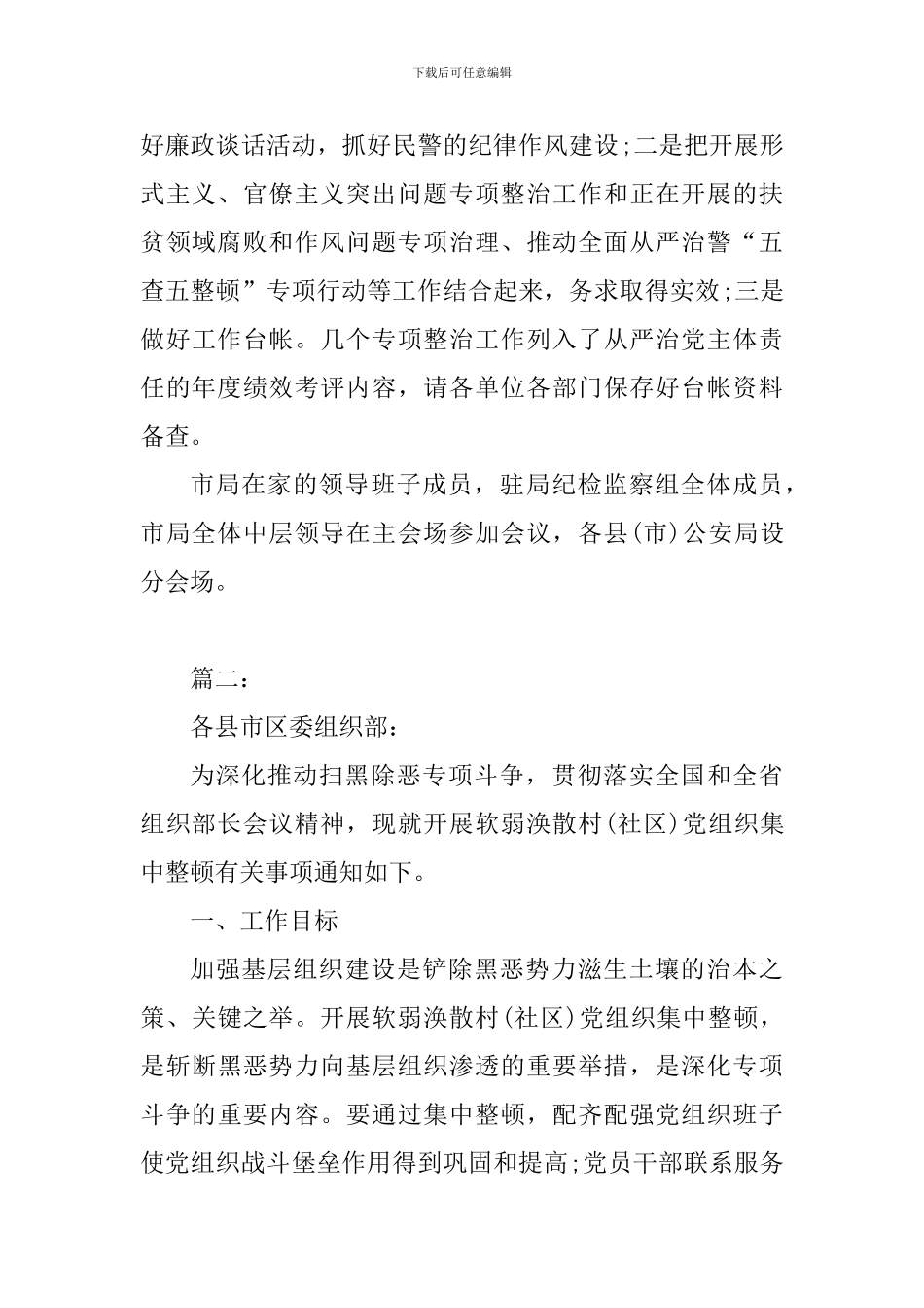 扫黑除恶工作作风整改情况2篇整理_第3页