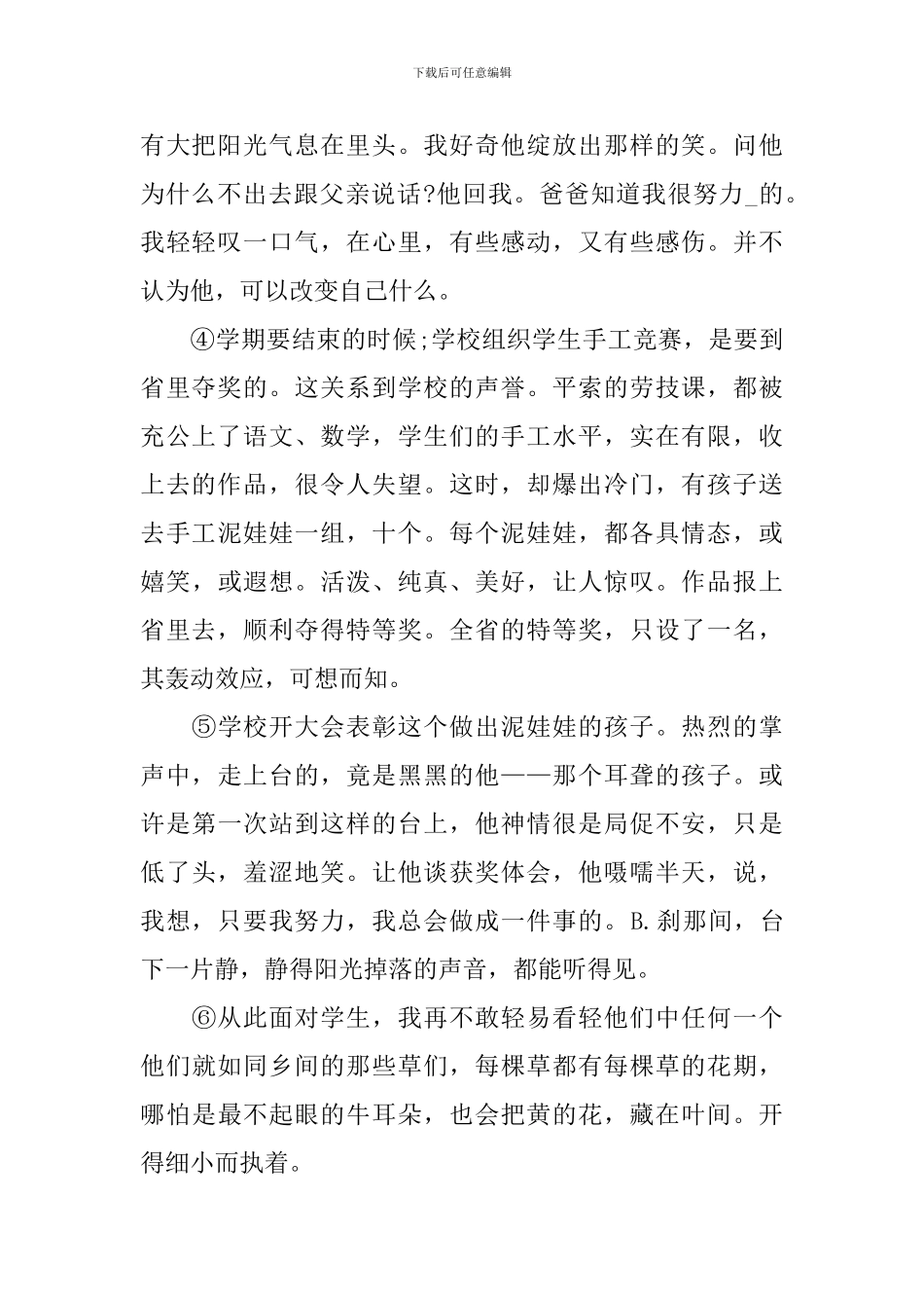 中考课外现代文阅读练习_第2页