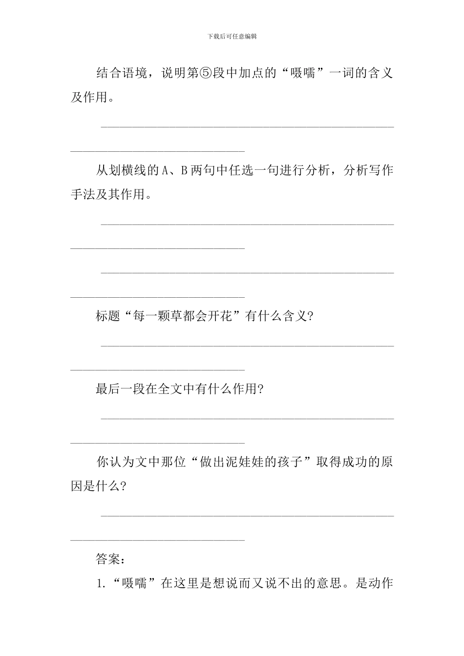 中考课外现代文阅读练习_第3页