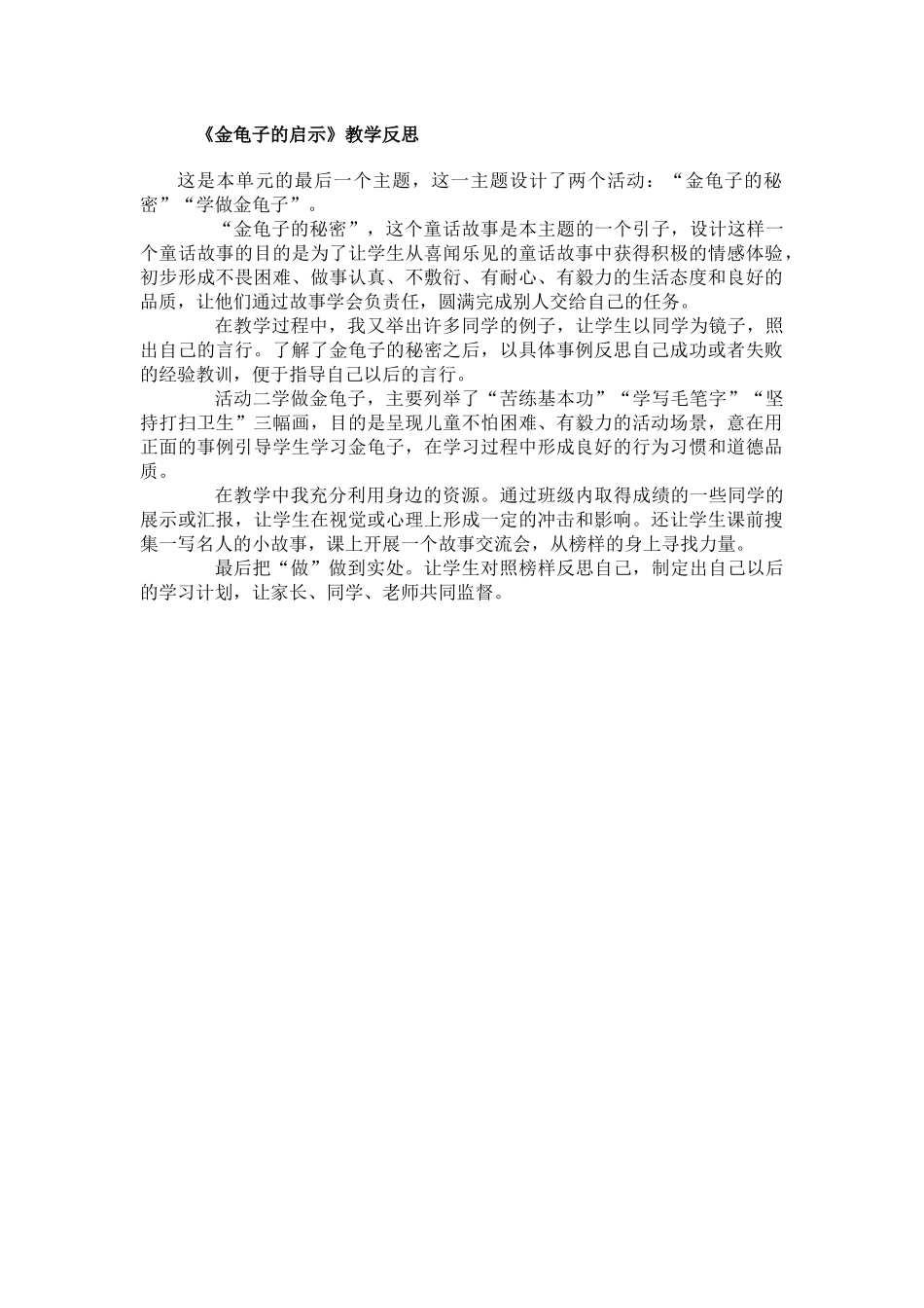 金龟子的启示_第1页
