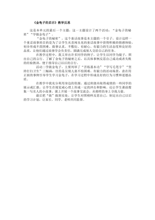 金龟子的启示