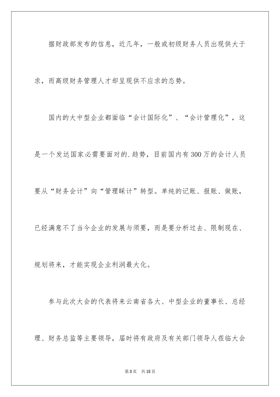 2024培训邀请函_28_第3页