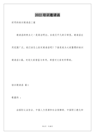 2024培训邀请函_28