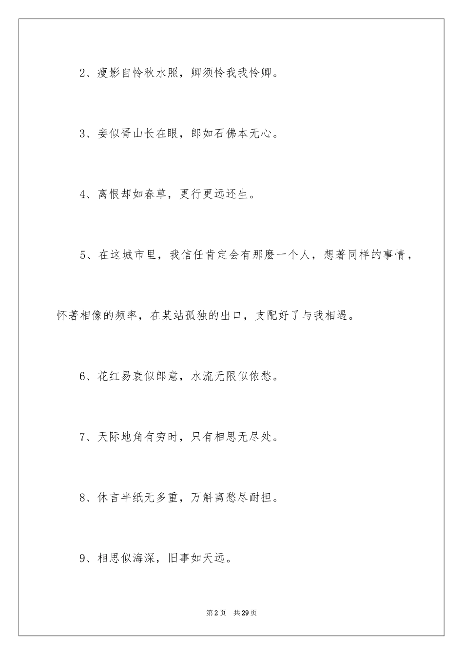 2024初恋的感言_第2页