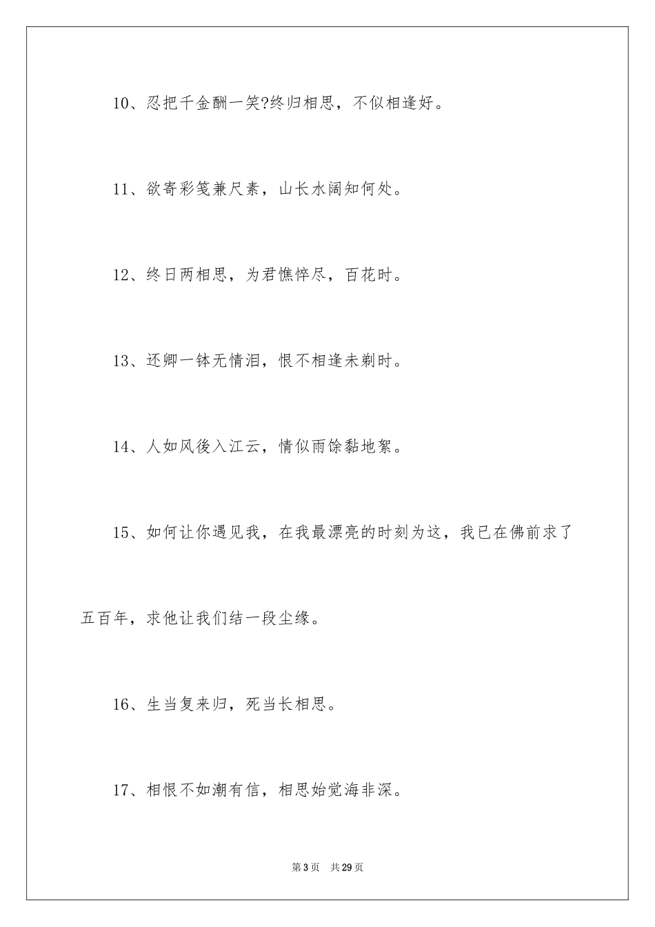 2024初恋的感言_第3页