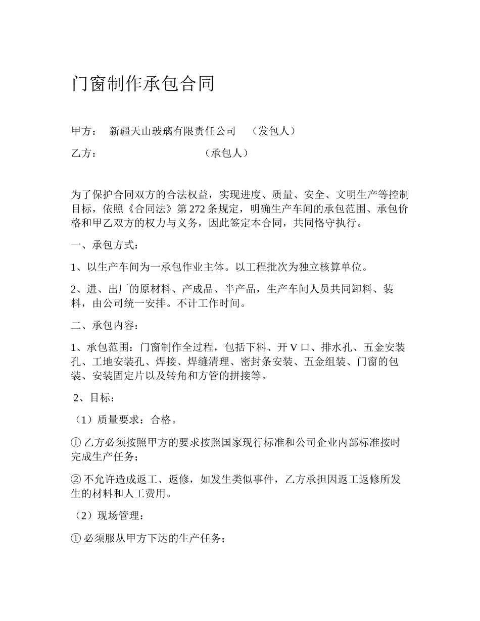 门窗制作承包合同_第1页
