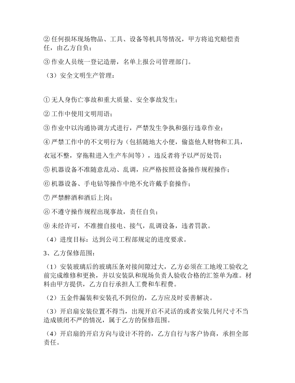 门窗制作承包合同_第2页