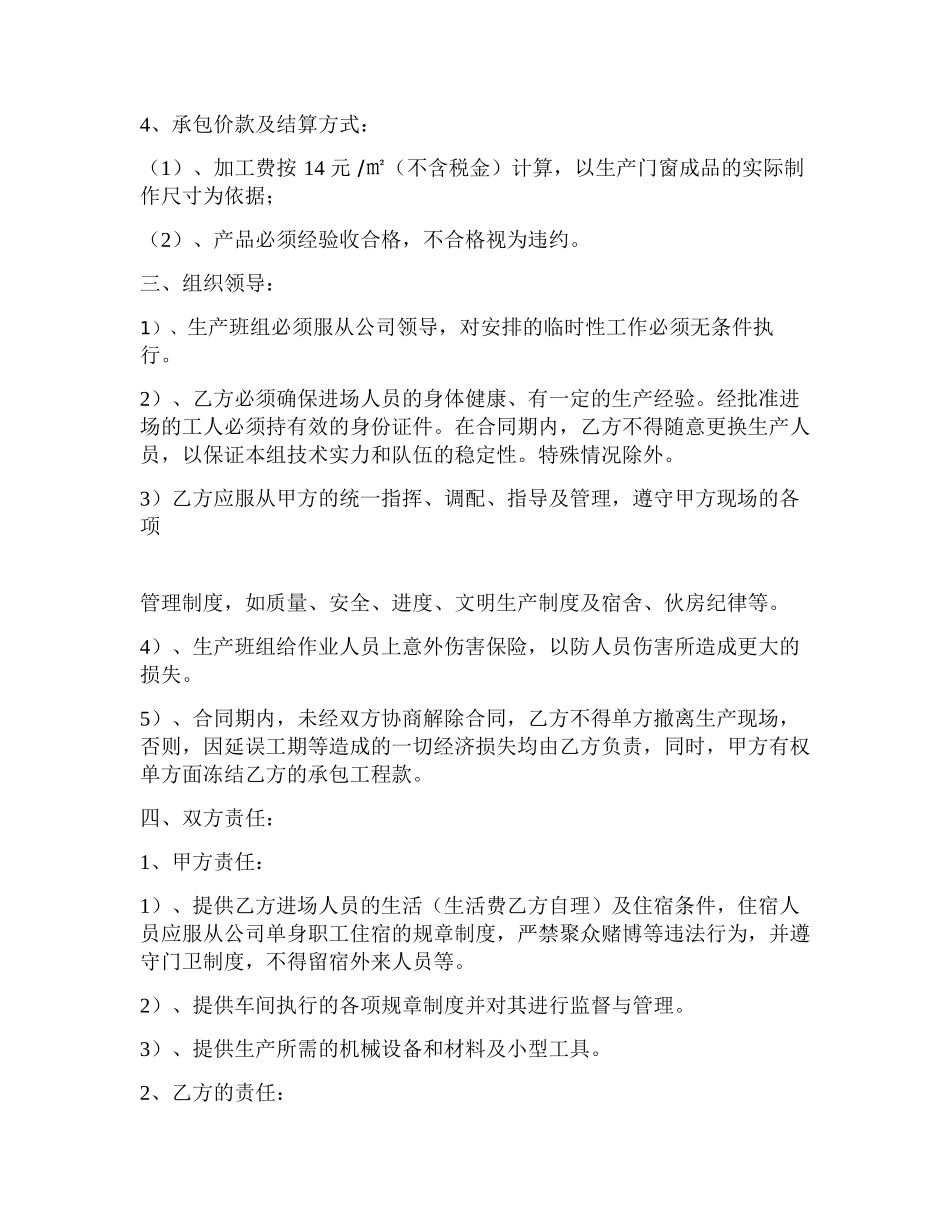 门窗制作承包合同_第3页