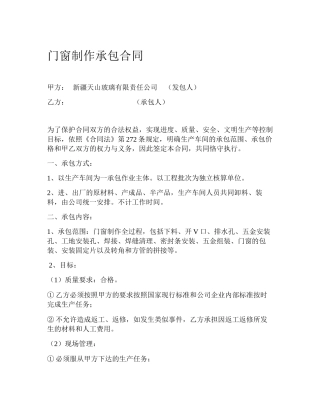 门窗制作承包合同