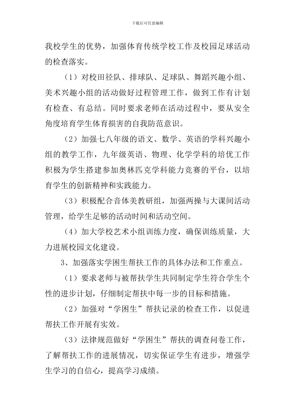 高中教导处工作计划例文_第3页