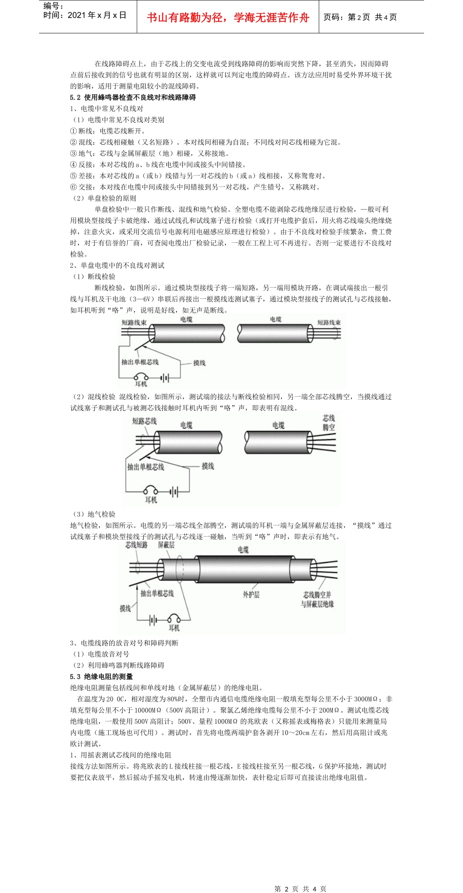 第五课电缆线路的电气测试_第2页