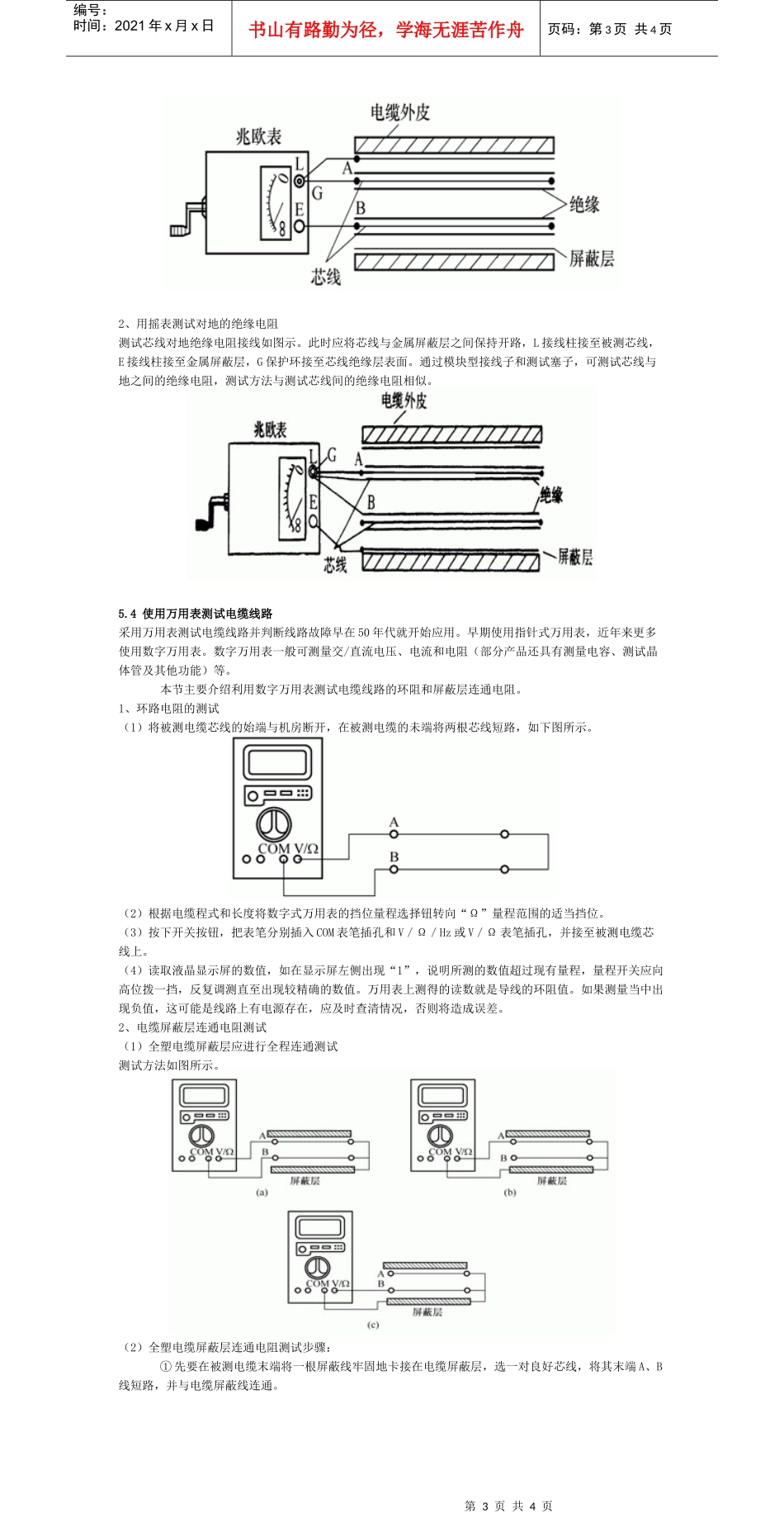 第五课电缆线路的电气测试_第3页