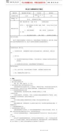 第五课电缆线路的电气测试