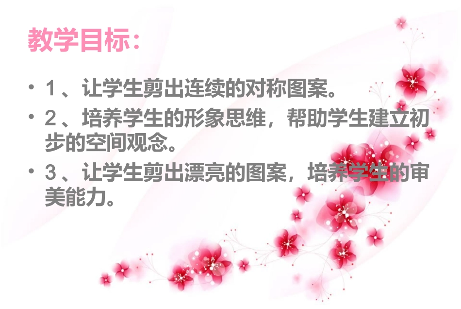 2014新人教版本二年级数学下册第三单元《图形运动一_剪一剪》课件_第2页