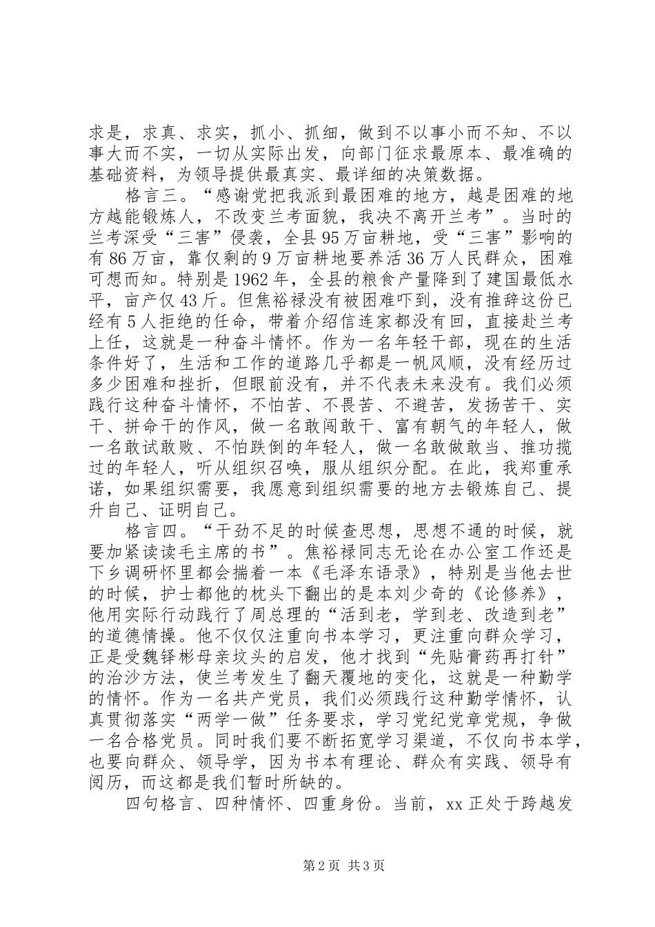 赴兰考学习体会心得3_第2页