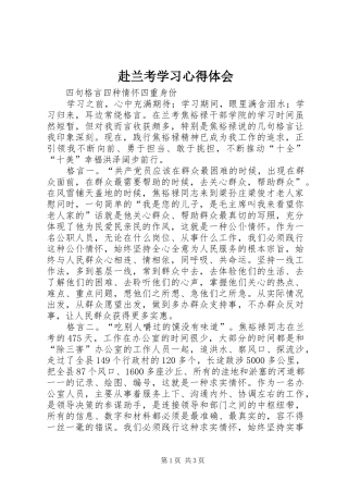 赴兰考学习体会心得3