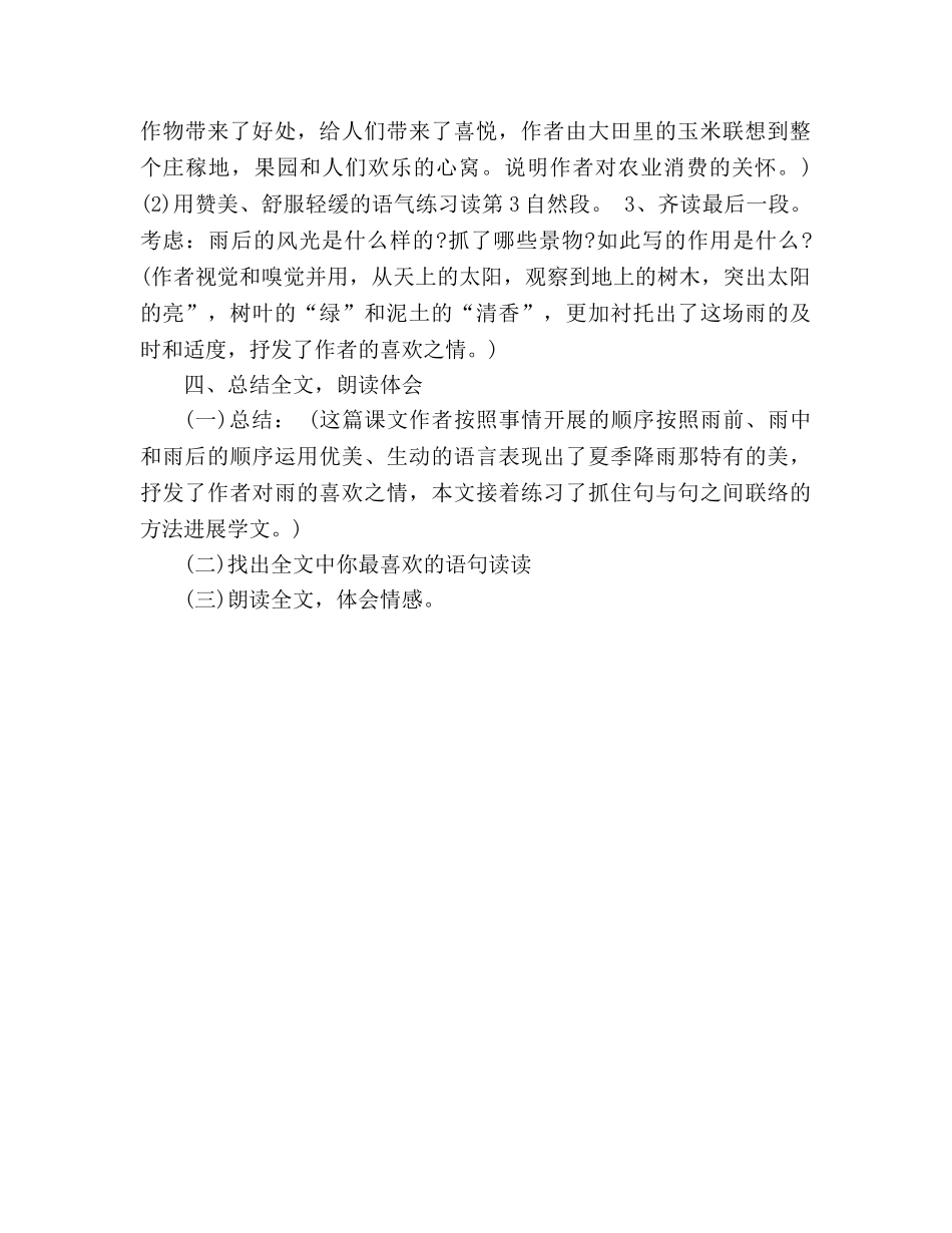 教案人教大纲版三年级上册语文《雨》教学设计 _第2页