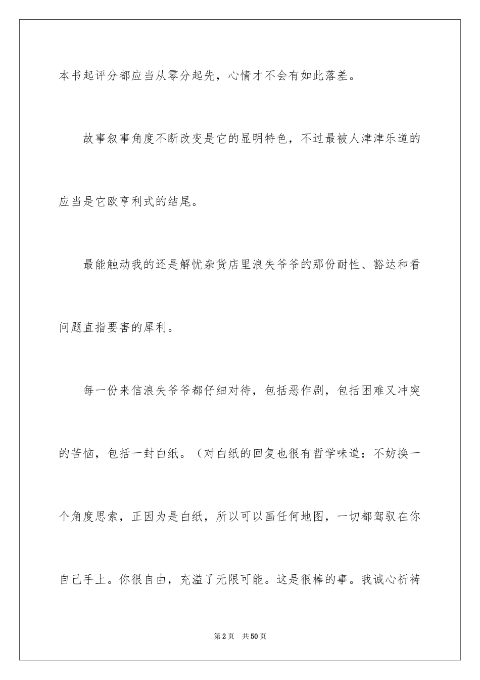 2024《解忧杂货店》读书心得_8_第2页