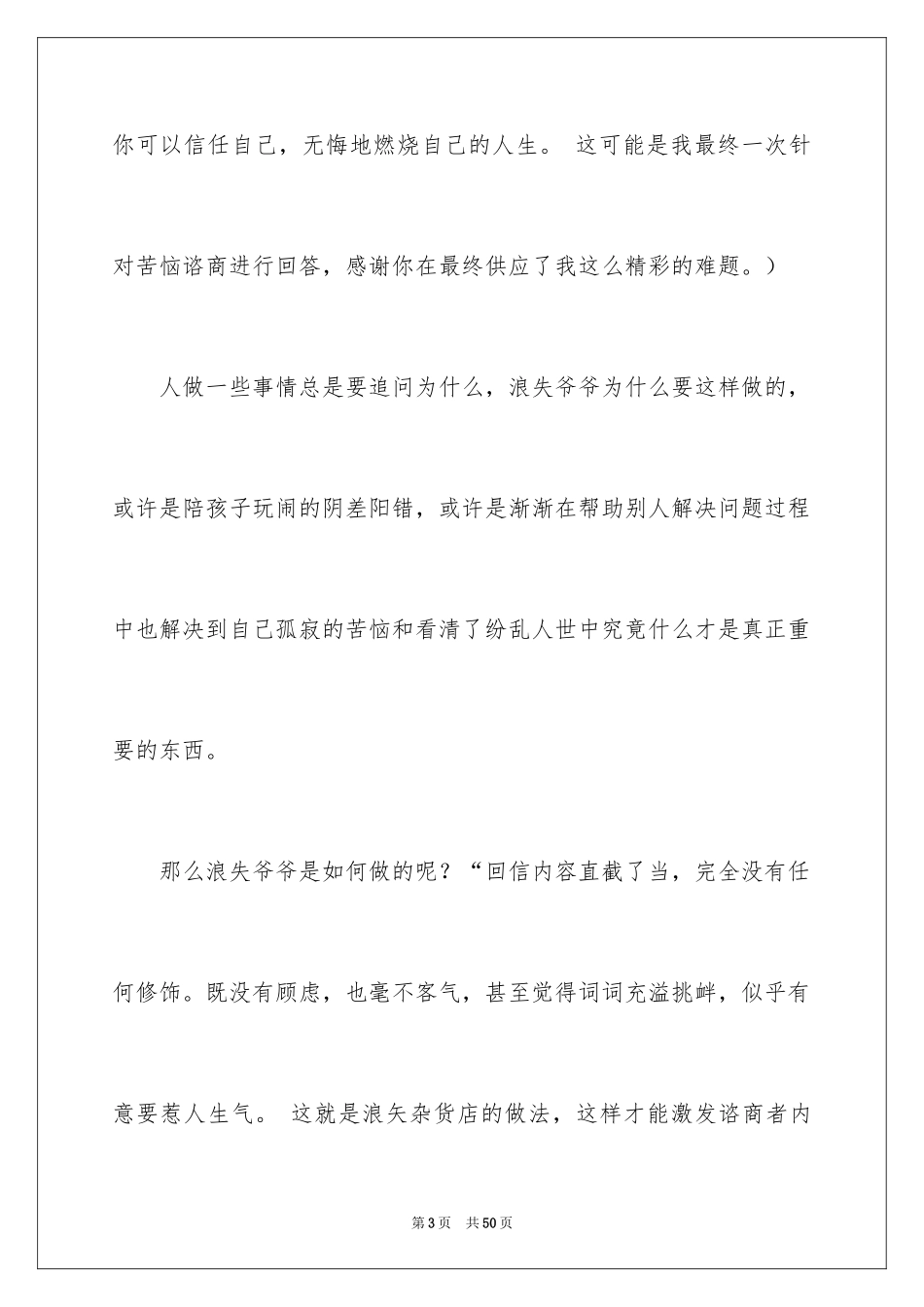 2024《解忧杂货店》读书心得_8_第3页