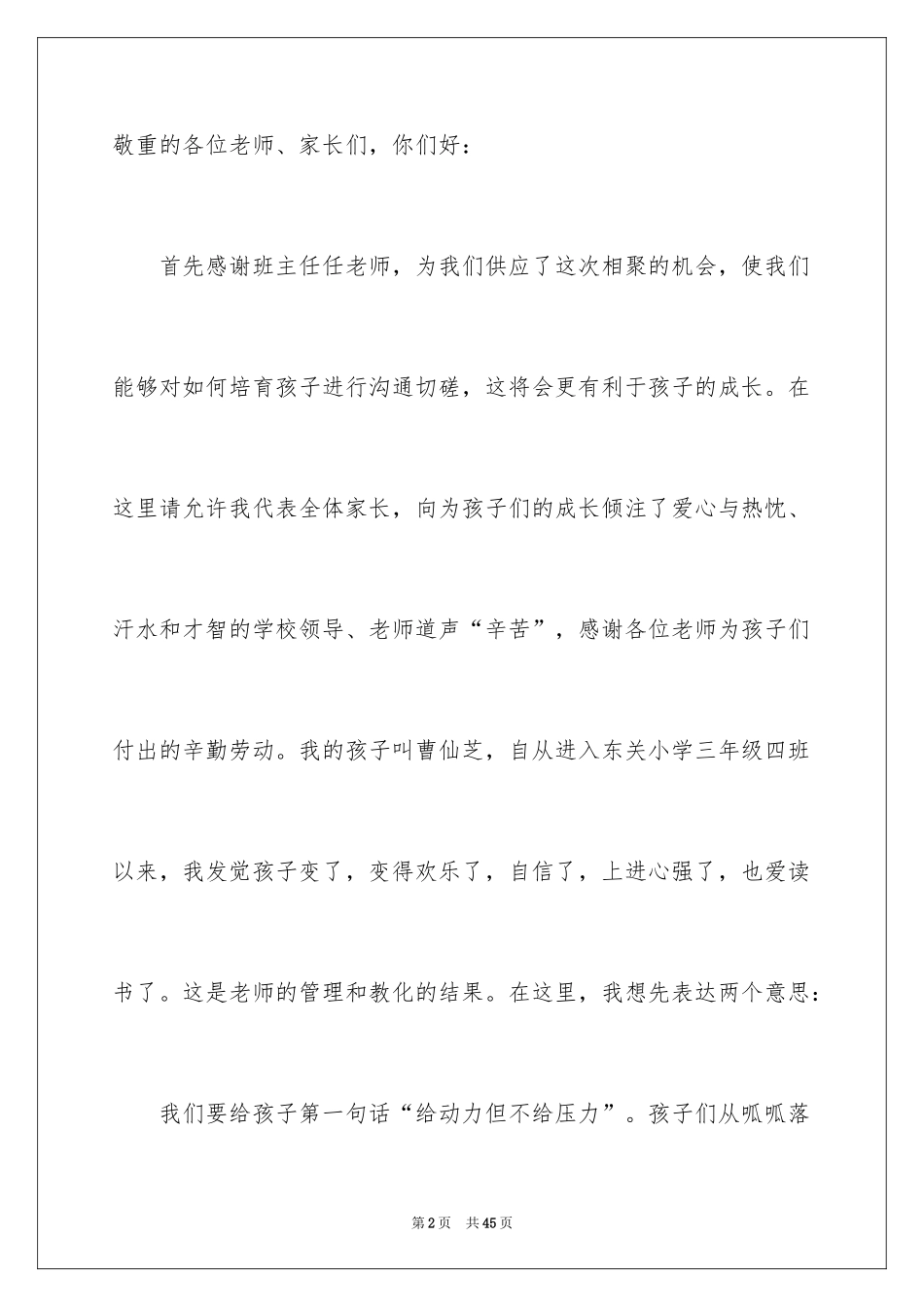 2024三年级家长会班主任演讲稿_第2页