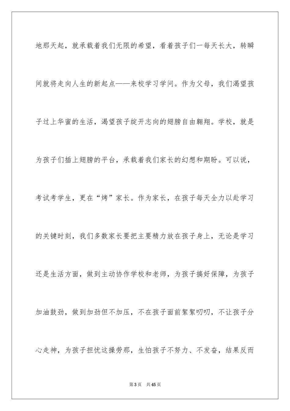 2024三年级家长会班主任演讲稿_第3页