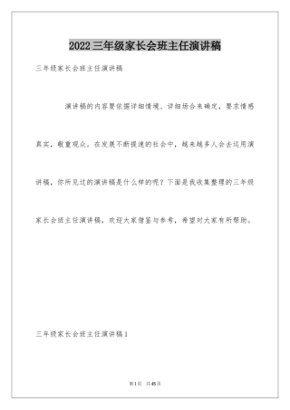 2024三年级家长会班主任演讲稿