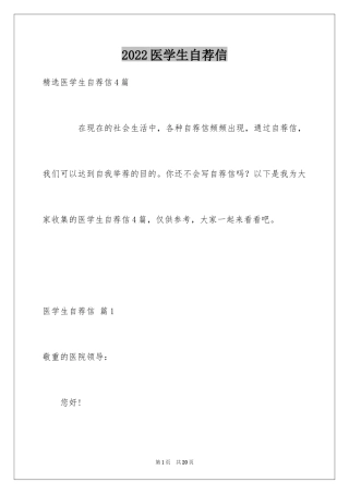 2024医学生自荐信_93