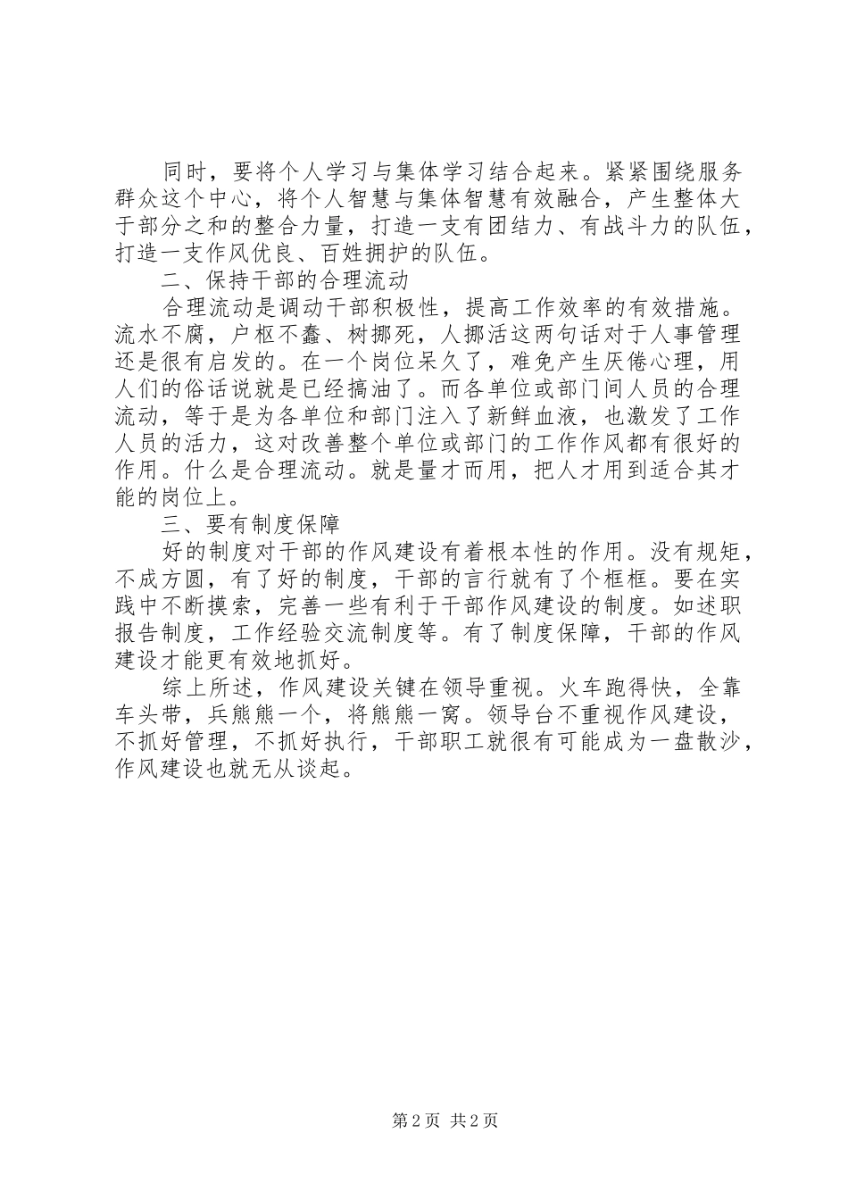 干部作风建设心得：谈谈乡镇干部作风建设_第2页