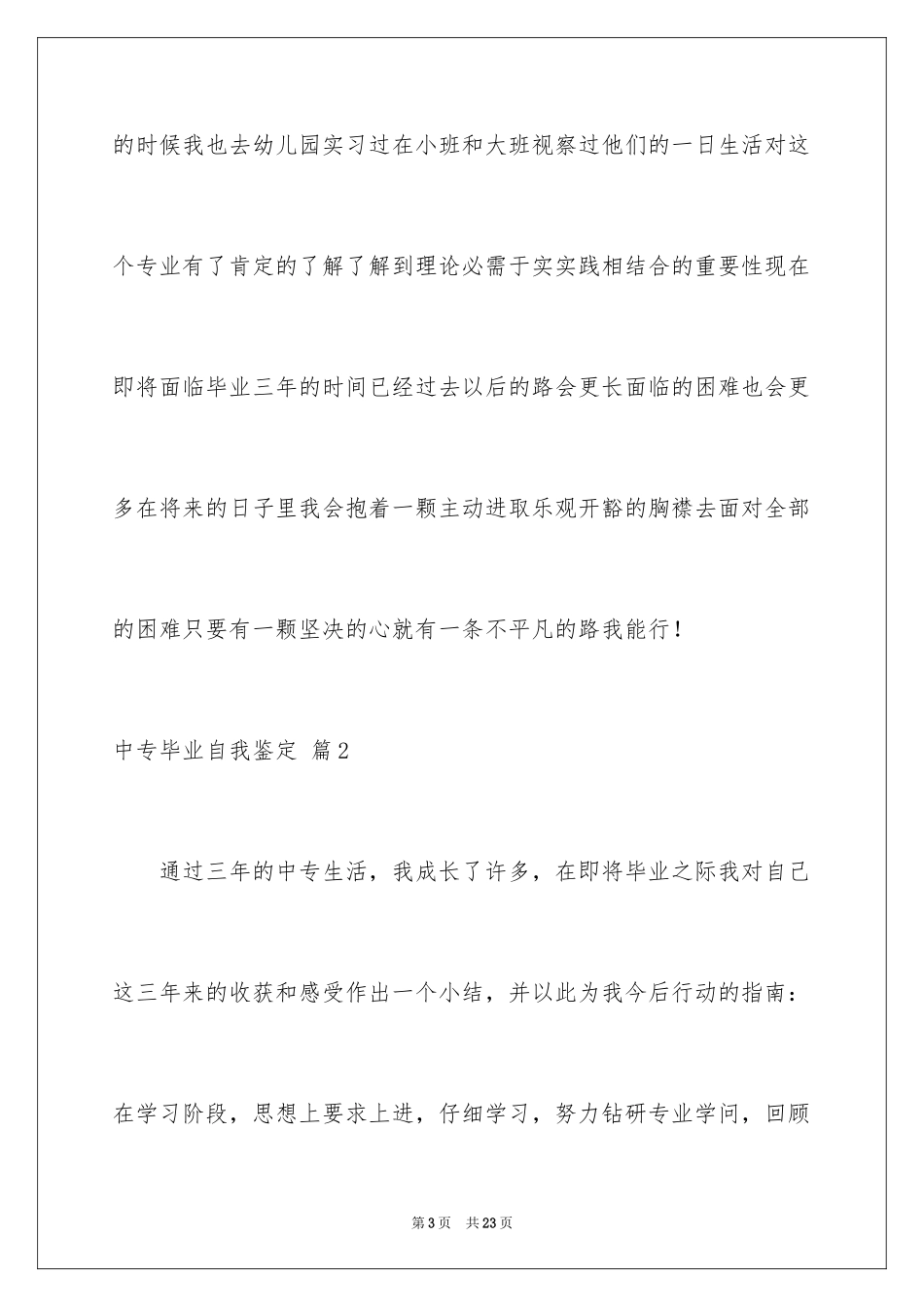 2024中专毕业自我鉴定_10_第3页