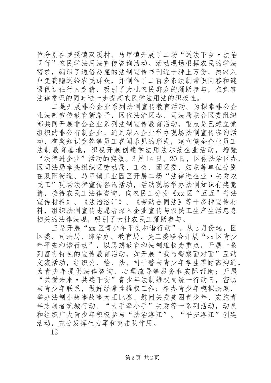 开展综治平安建设法制宣传月工作总结 _第2页