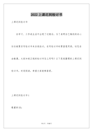 2024上课迟到检讨书_83