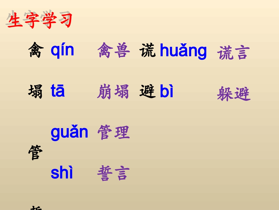 猎人海力布教学课件_第3页