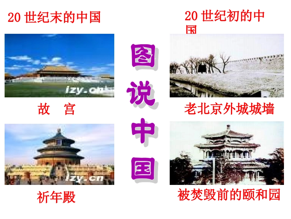 八国联军侵华战争 (2)_第1页