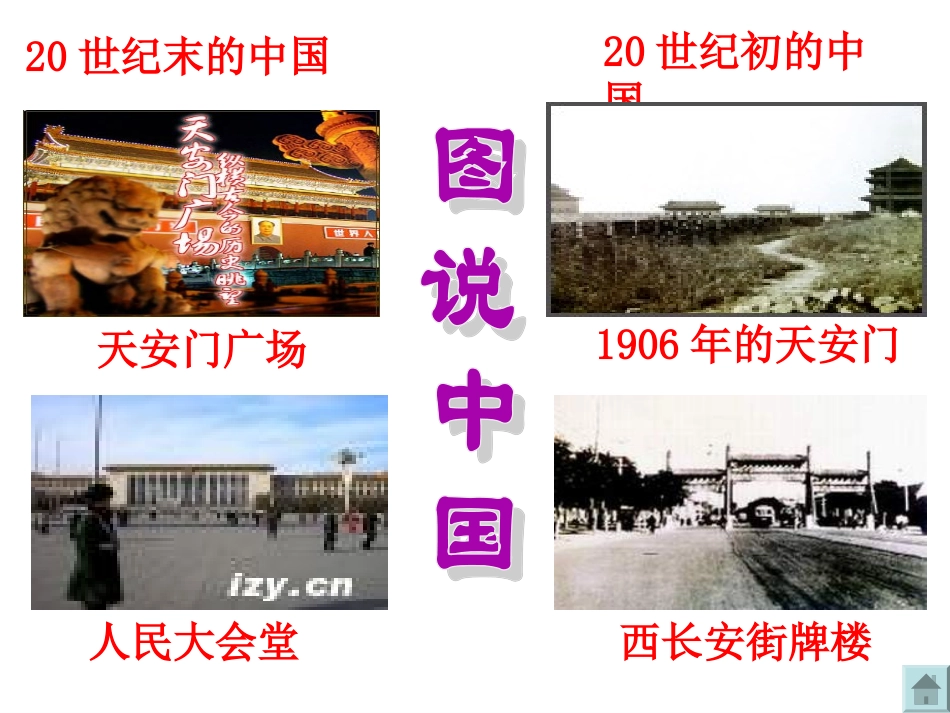 八国联军侵华战争 (2)_第2页