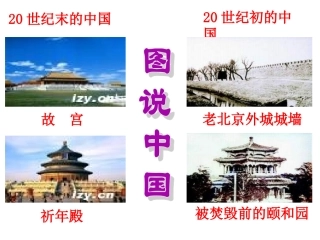 八国联军侵华战争 (2)