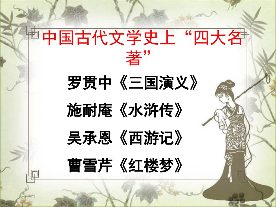 《林黛玉进贾府》PPT(1)_第1页