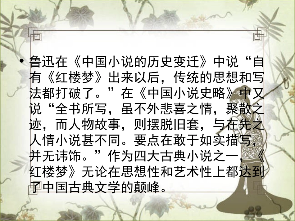 《林黛玉进贾府》PPT(1)_第2页